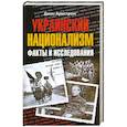 russische bücher: Армстронг Дж. - Украинский национализм. Факты и исследования