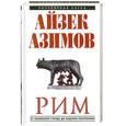 russische bücher: Фйзек Азимов - РИМ от основания города до падения республики