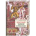 russische bücher: С.П.Мельгунов - Красный террор в России