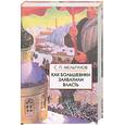 russische bücher: С.П.Мельгунов - Как большевики захватили власть
