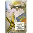 russische bücher: А.Г.Ефимов - Ижевцы и Воткинцы. Борьба с большевиками 1918-1920