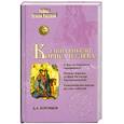 russische bücher: Д.А.Боровков - Тайна гибели Бориса и Глеба