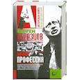 russische bücher: Образцов С. - Моя профессия