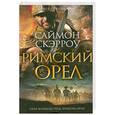 russische bücher: Скэрроу С. - Римский орел.