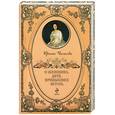 russische bücher: Ирина Чижова - Оженщина,дитя,привыкшее играть