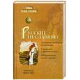 russische bücher: Александр Пересвет - Русские - не славяне?
