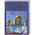 russische bücher:  - Москва златоглавая