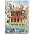 russische bücher: Мерников А. - История войн от древнего мира до наших дней