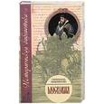 russische bücher: Герберштейн С. - Московия