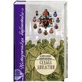 russische bücher: Широкорад А.Б. - Судьба династии