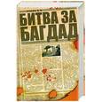 russische bücher: Уткин А. - Битва за Багдад
