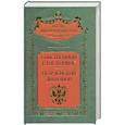 russische bücher: Н. Галушкин - Собственный Е.И.В. Конвой. Гвардейский дивизион