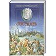 russische bücher: Макиавелли Н. - Государь