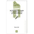 russische bücher: Вие М. - История Японий с древних времен до эпохи Мэйдзи