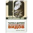 russische bücher: Браун Д. - Чарльз  Дарвин . Поисхождение видов