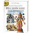 russische bücher: Гинсберг А. - Индийские дневники
