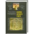 russische bücher: Мюррей М. - Величие Древнего Египта