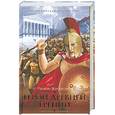 russische bücher: Воронкова Л. - Герои древней Греций