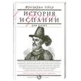 russische bücher: Обер Ф. - История Испании для юных