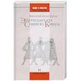 russische bücher: Белолозеров В. - Этническая карта северного кавказа