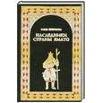 russische bücher: Крючкова О. - Наследники страны Ямато