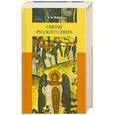 russische bücher: А.Мороз - Святые Русского Севера