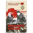 russische bücher: Мощанский И.Б - Превратности стратегии