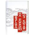 russische bücher: Галенович Ю. - Взгляд на Россию из Китая. Прошлое и настоящее России и наших отношений с Китаем в трактовке китайских ученых