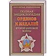 russische bücher:  - Полная энциклопедия орденов и медалей Второй мировой войны