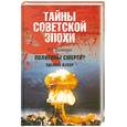 russische bücher: Баландин Р. - Полигоны смерти? Сделано в СССР