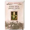 russische bücher: Венков А. - Атаман Войска Донского Платов
