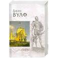 russische bücher: Вулф Д. - Пират