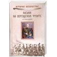 russische bücher: Емельянов А. - Казаки на персидском фронте