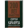 russische bücher: Кара-Мурза С.Г. - Евреи и социализм