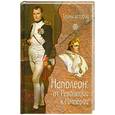 russische bücher: Кау П. - Наполеон. От Революции к Империи