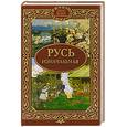 russische bücher:  - Русь изначальная