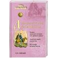 russische bücher: Е. П. Савельев - Древняя история казачества