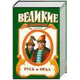 russische bücher: Каратеев М.Д. - Русь и Орда