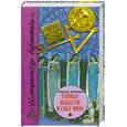 russische bücher: Благовещенский Г. Спаров В. фон Паль Л. - Полная история тайных обществ и сект мира