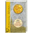 russische bücher: Джон Норвич - История Венецианской республики