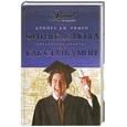 russische bücher: Дэниел Дж. Эймен - Фитнес для мозга, или Как стать умнее