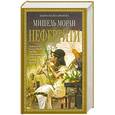 russische bücher: Моран М. - Нефертити