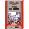 russische bücher: Рабичев Л. - Война все спишет. Воспоминания офицера-связиста 31 армии. 1941-1945