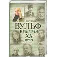 russische bücher: Вульф В. - Кумиры ХХ века