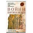 russische bücher: Ситчин З. - Войны богов и людей