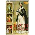 russische bücher: Чарльз Филлипс - Короли и королевы Британии