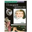 russische bücher:  - История прически