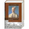 russische bücher: Норвич Д. - История Венецианской республики