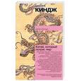 russische bücher: Джеймс Киндж - Китай, который потряс мир