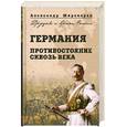 russische bücher: Александр Широкорад - Германия. Противостояние сквозь века
